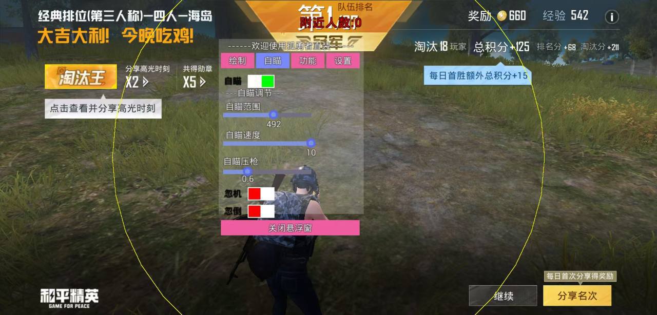 开和平精英辅助如何不封号？