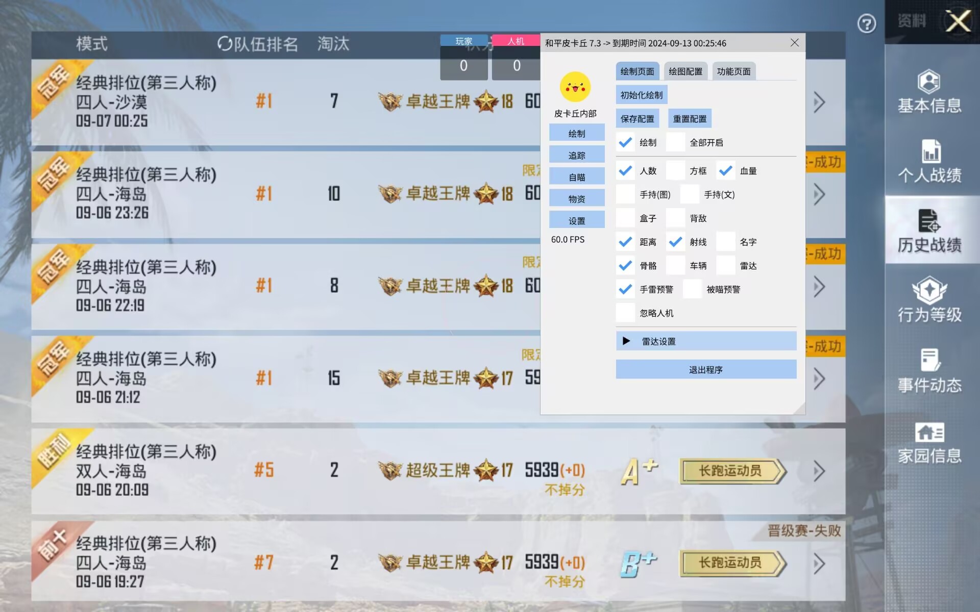 和平精英辅助【兵王】