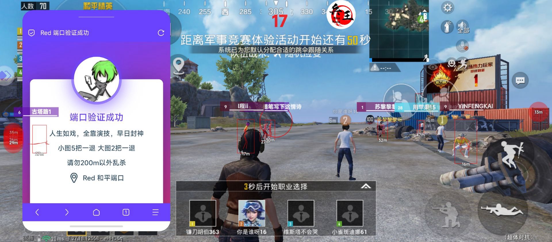 和平精英游戏运营商对待和平精英辅助的反作弊