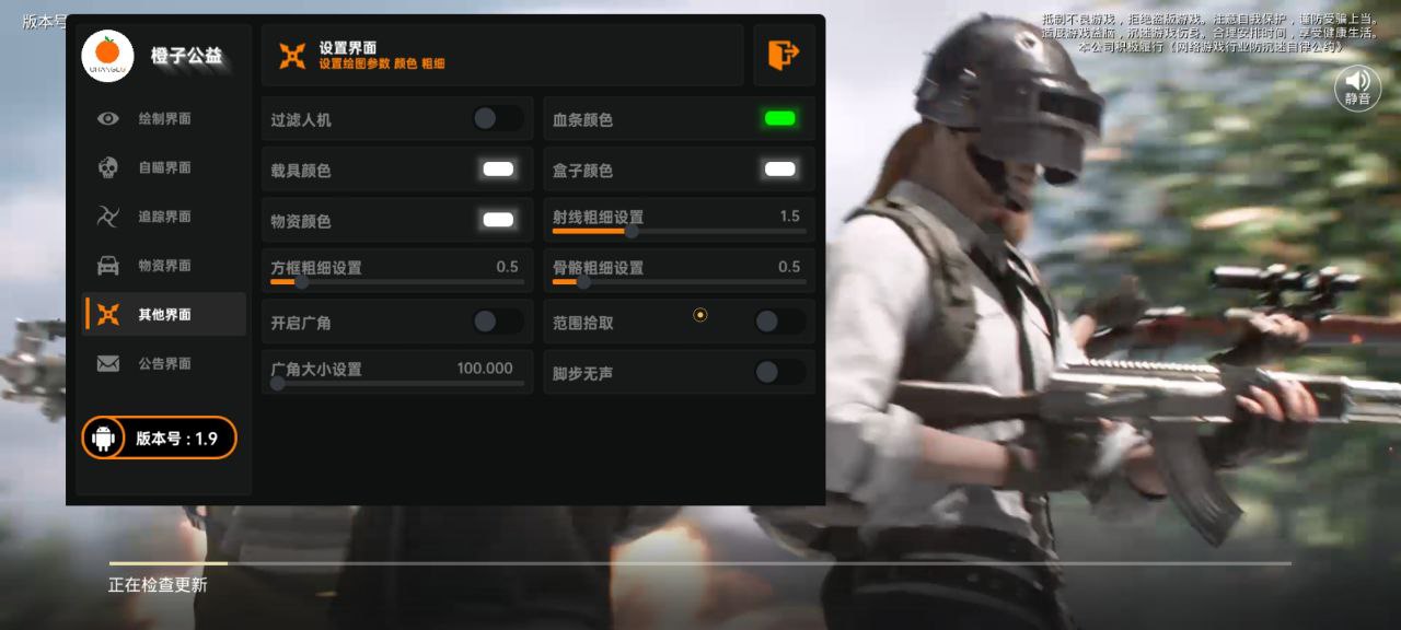 和平精英辅助【Vance万斯直装V1.0稳定版】人机识别 防录屏 主播专用 车辆加速 人物透视 锁头自瞄