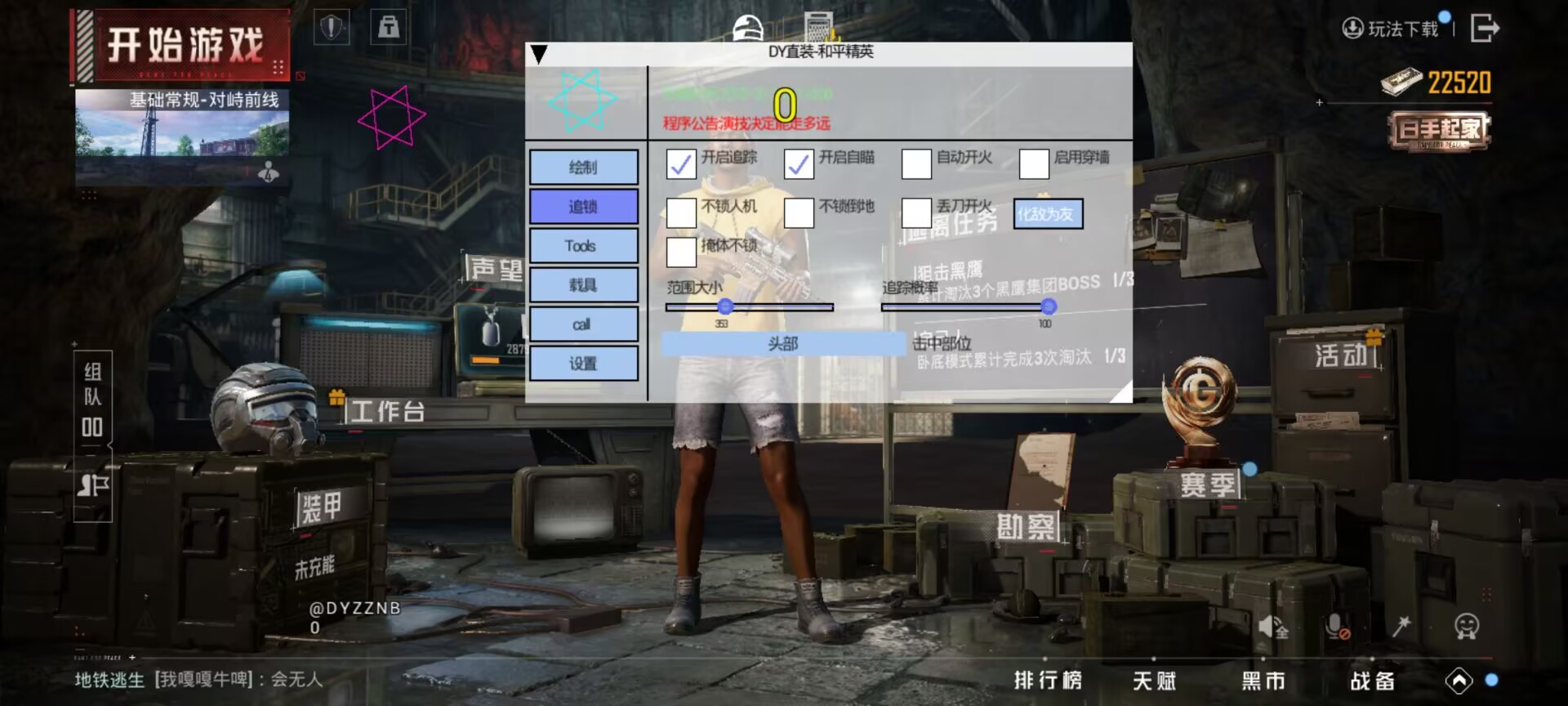 和平精英模拟器辅助【三体】支持腾讯模拟器电脑使用